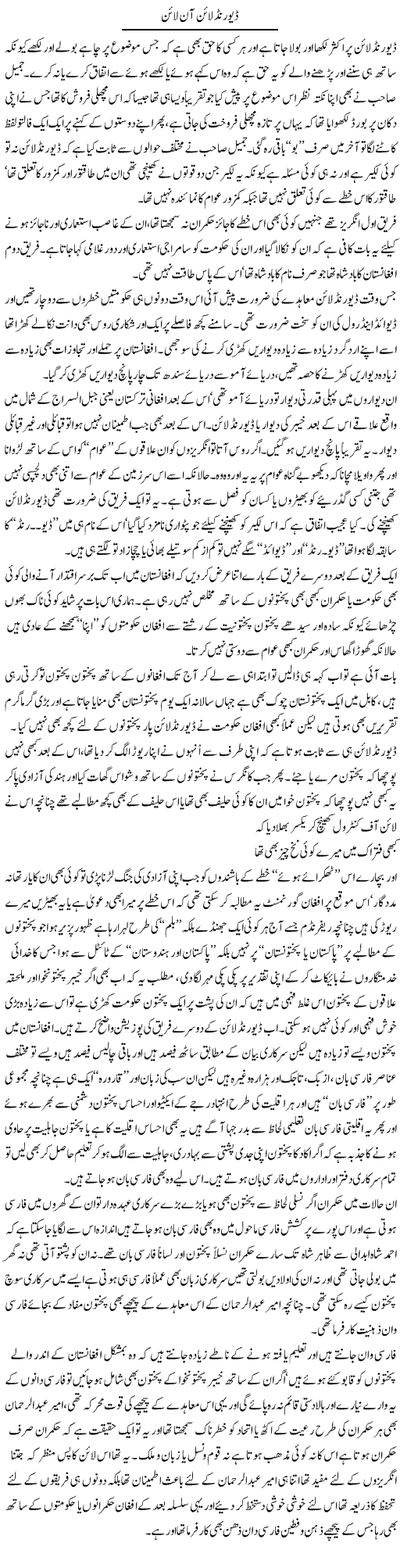 Durand Line, Online | Saad Ullah Jan Barq | Daily Urdu Columns
