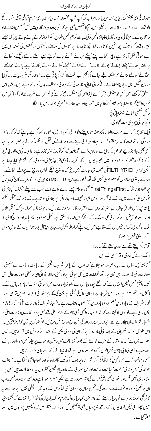 No Barian Aur No Patariyan | Hameed Ahmad Sethi | Daily Urdu Columns