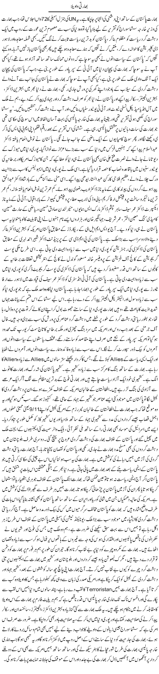 Bharti Wawela | Dr. Afaan Qaiser | Daily Urdu Columns