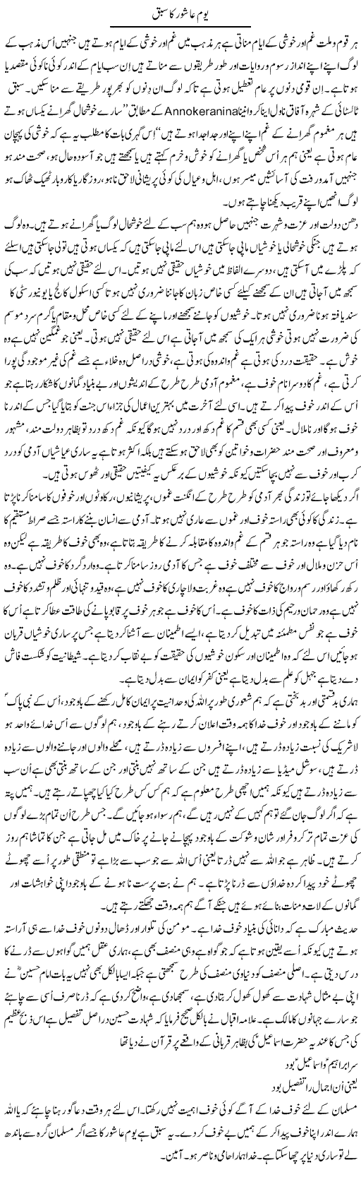 Yom e Ashora Ka Sabaq | Musa Raza Afandi | Daily Urdu Columns
