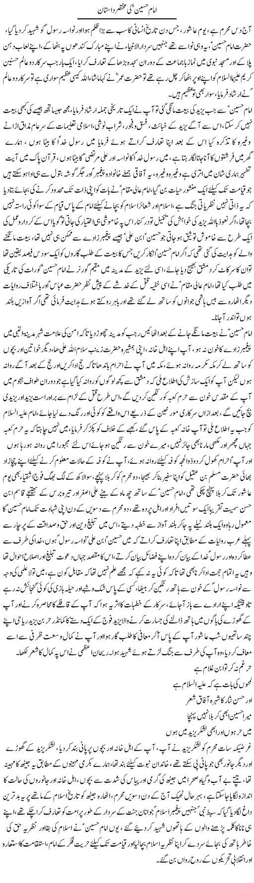 Imam Hussain Ki Mukhtasir Daastaan | Ali Raza Alvi | Daily Urdu Columns