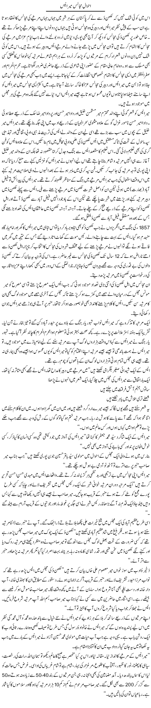 Ahwal Majalis Mir Anees | Shakir Hussain Shakir | Daily Urdu Columns