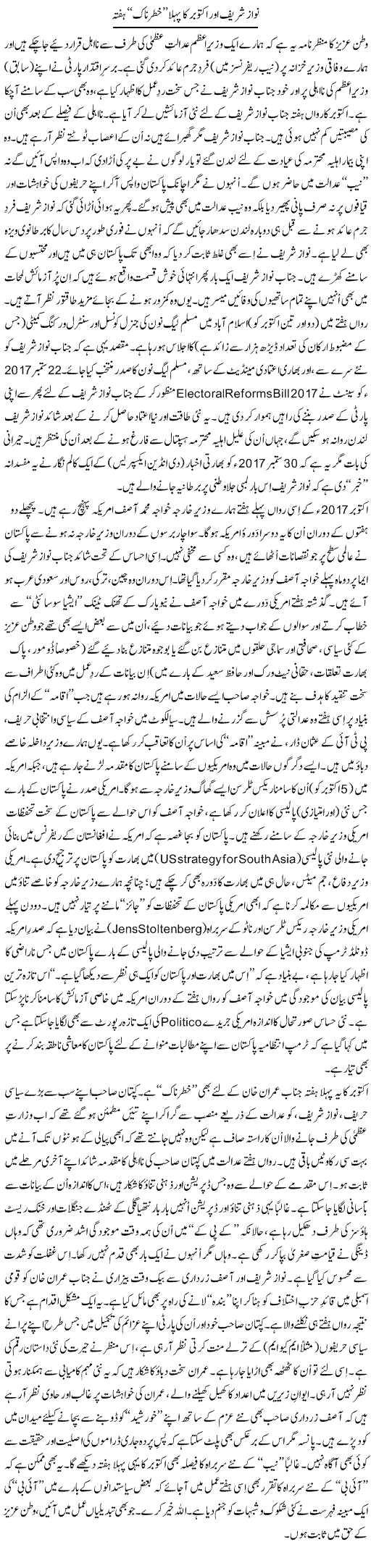 Nawaz Shareef Aur October Ka Pehla Khatarnaak Hafta | Tanveer Qaisar Shahid | Daily Urdu Columns