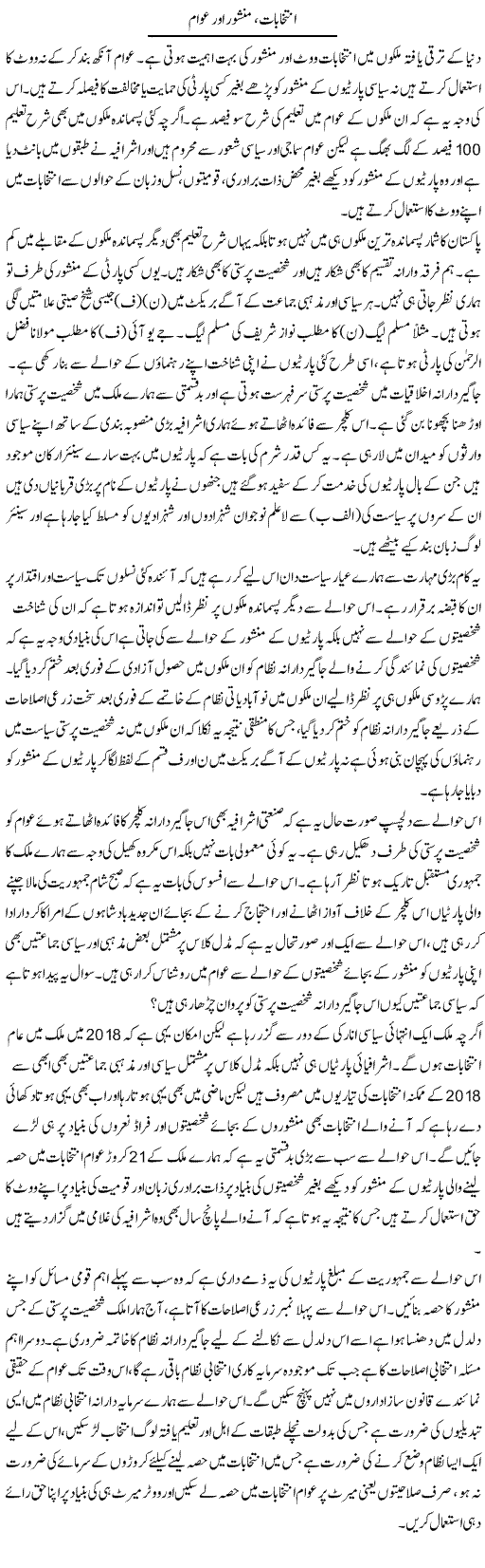Intikhabaat, Manshoor Aur Awam | Zahir Akhter Bedi | Daily Urdu Columns