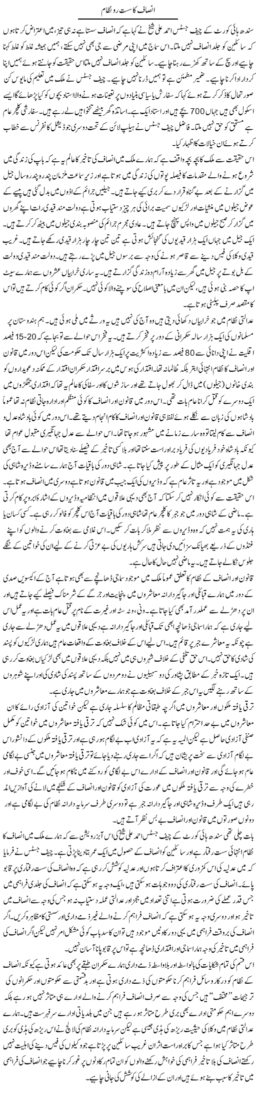 Insaf Ka Sust Ro Nizam | Zahir Akhter Bedi | Daily Urdu Columns
