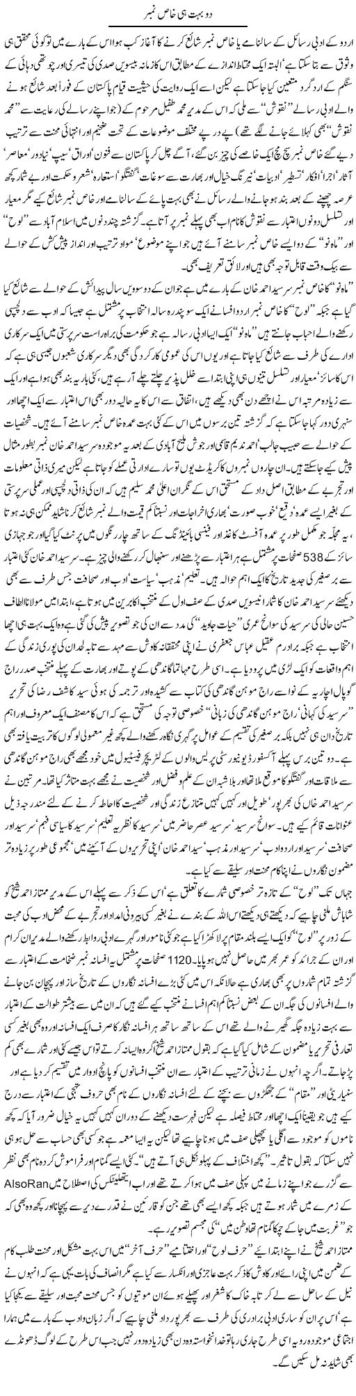 Do Bohat Hi Khaas Number | Amjad Islam Amjad | Daily Urdu Columns