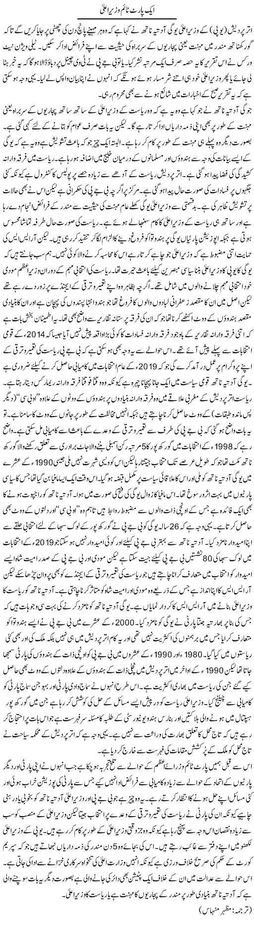 Aik Part Time Wazir Aala | Kuldip Nayar | Daily Urdu Columns