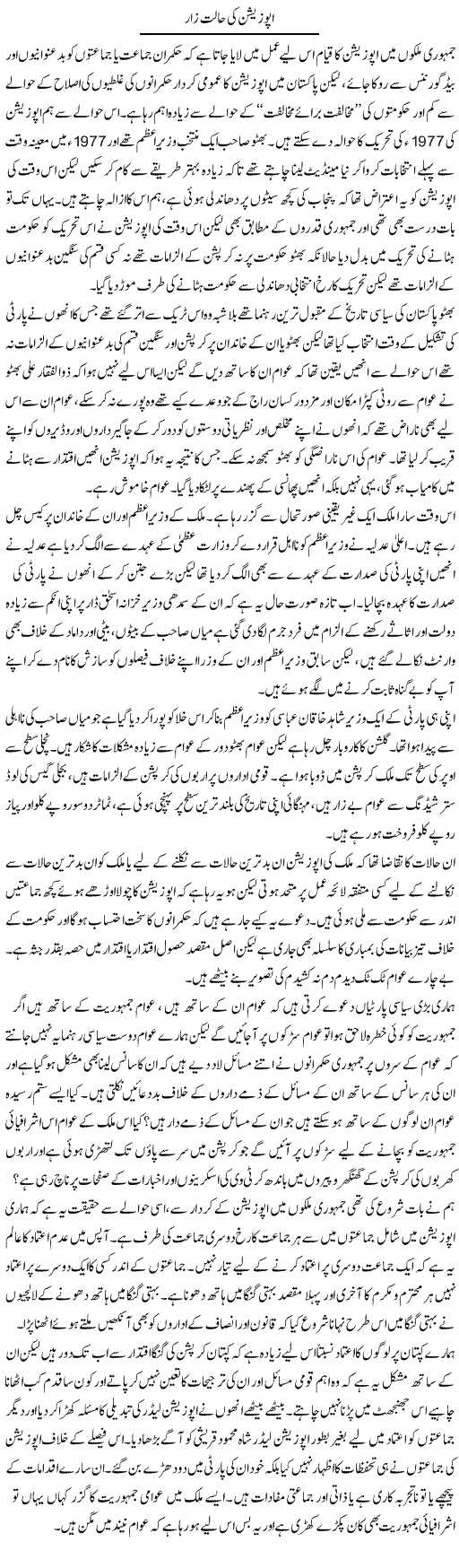 Opposition Ki Halat Zaar | Zahir Akhter Bedi | Daily Urdu Columns