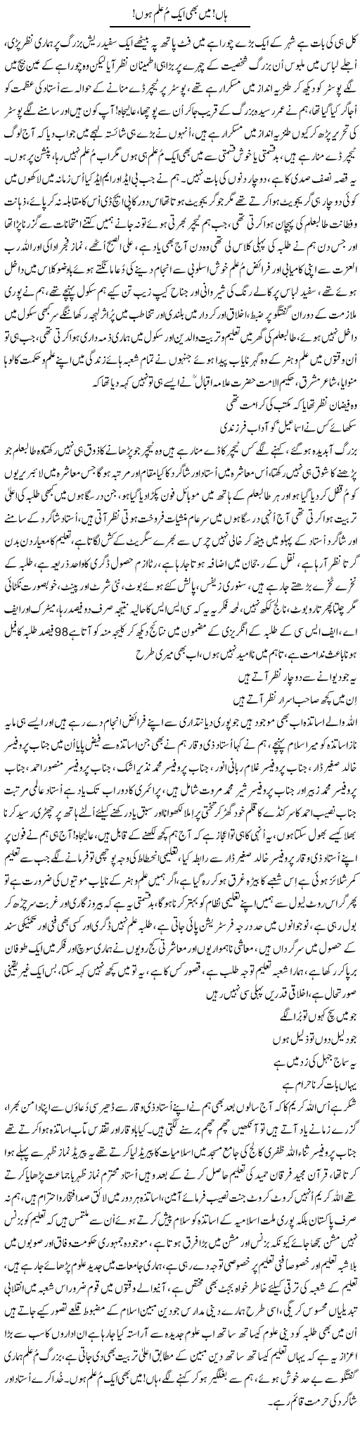 Haan, Mein Bhi Aik Mualim Hon | Nayyar Sarhadi | Daily Urdu Columns