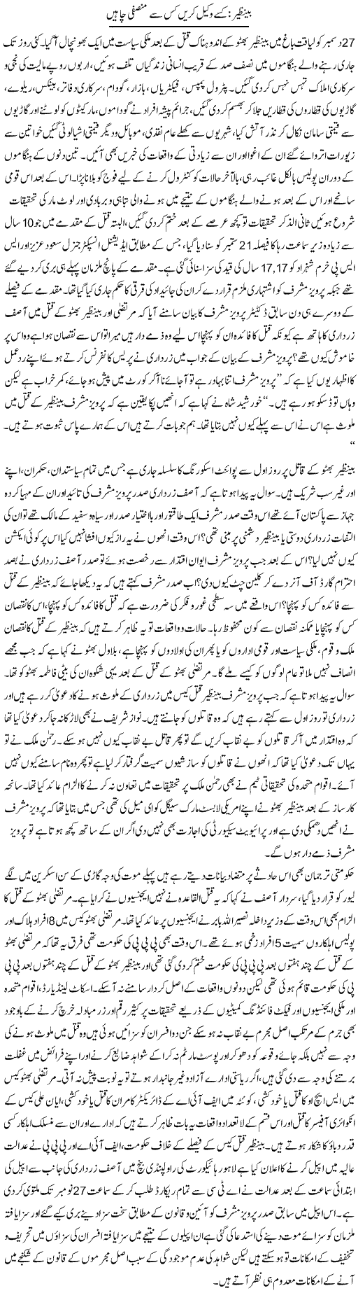 Benazir: Kisay Wakeel Karen Kis Se Mansfi Chahain | Adnan Ashraf | Daily Urdu Columns