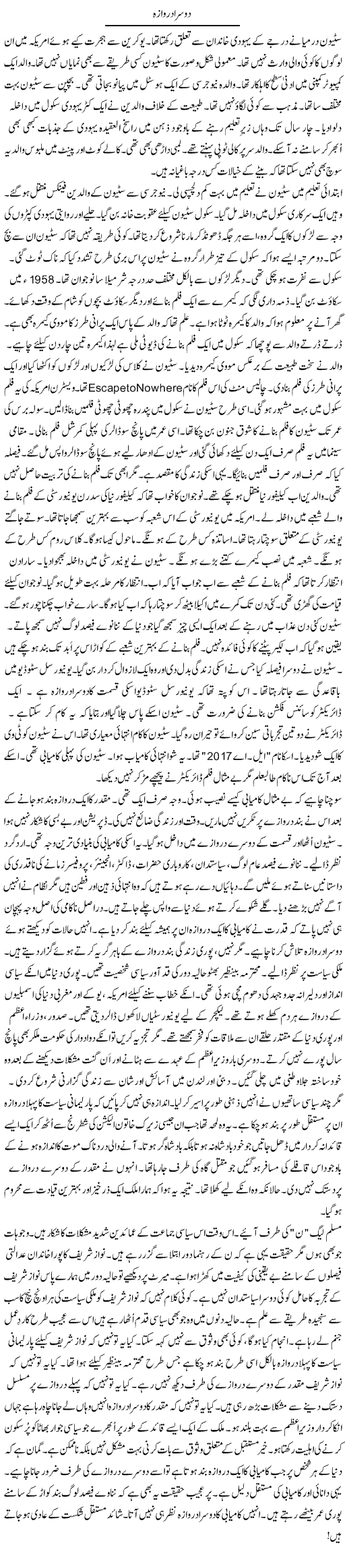 Dusra Darwaza | Rao Manzar Hayat | Daily Urdu Columns