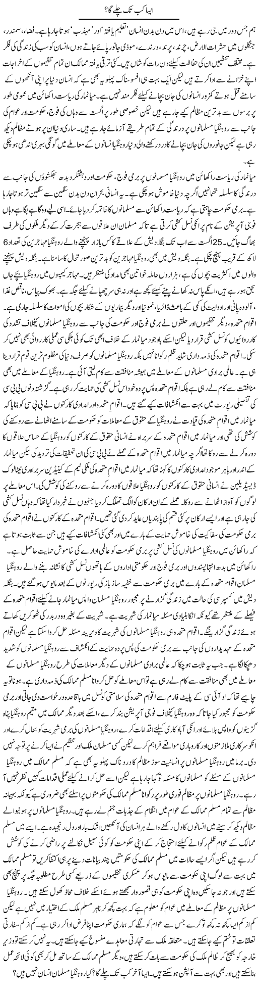 Aisa Kab Tak Chalay Ga | Abid Mehmood Azaam | Daily Urdu Columns