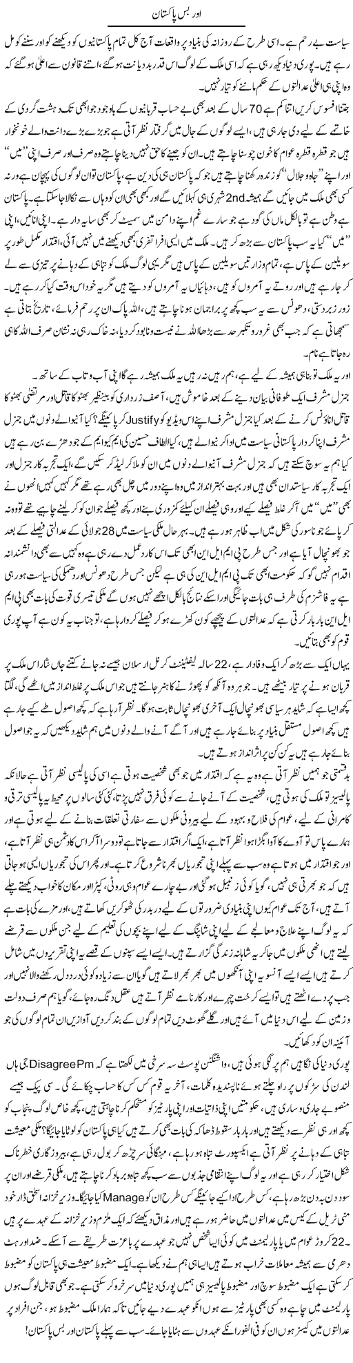 Aur Bas Pakistan | Farah Naz | Daily Urdu Columns