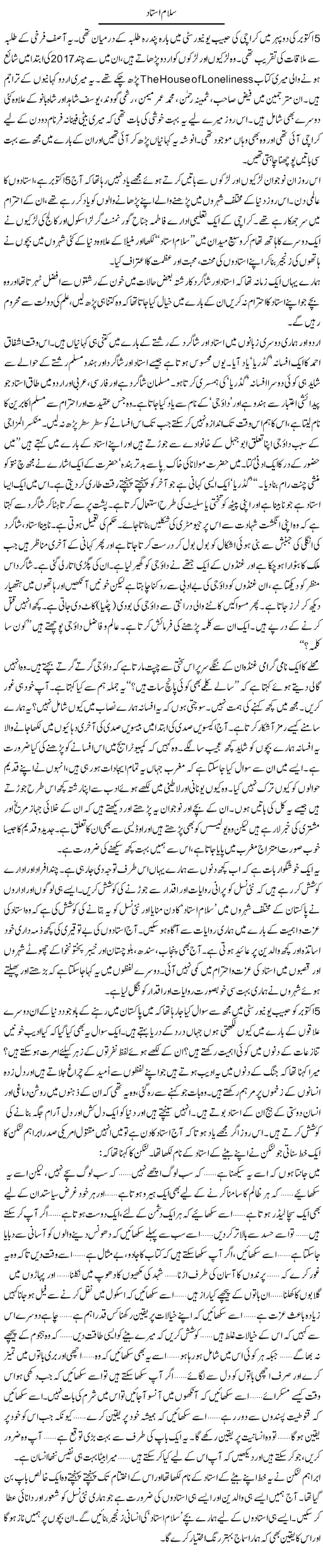 Salam Ustaad | Zahida Hina | Daily Urdu Columns