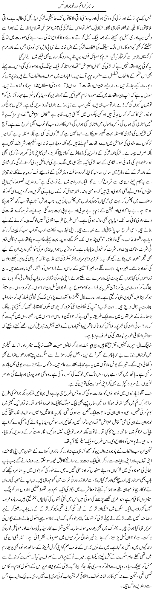 Cyber Crime Aur Nojawan Nasal | Raees Fatima | Daily Urdu Columns
