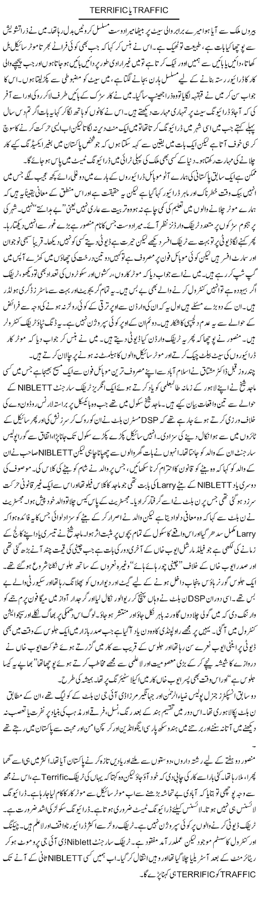 Traffic Ya Terrific (2) | Hameed Ahmad Sethi | Daily Urdu Columns
