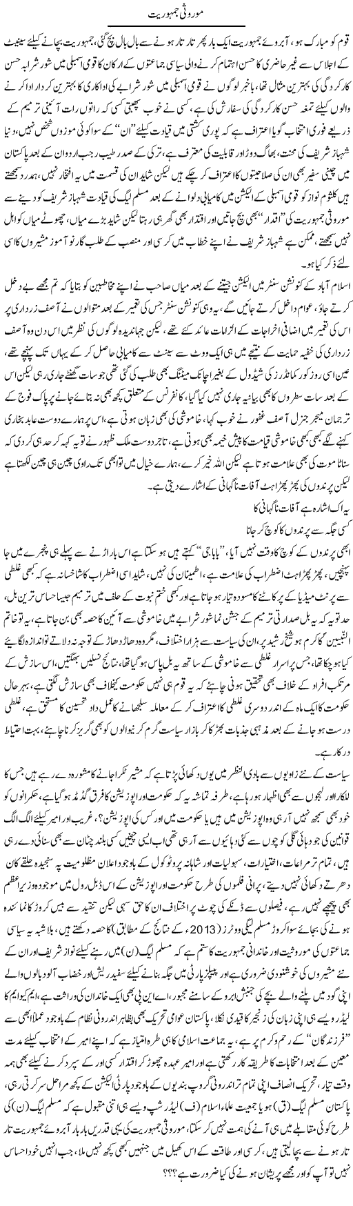Moroosi Jamhuriat | Ali Raza Alvi | Daily Urdu Columns