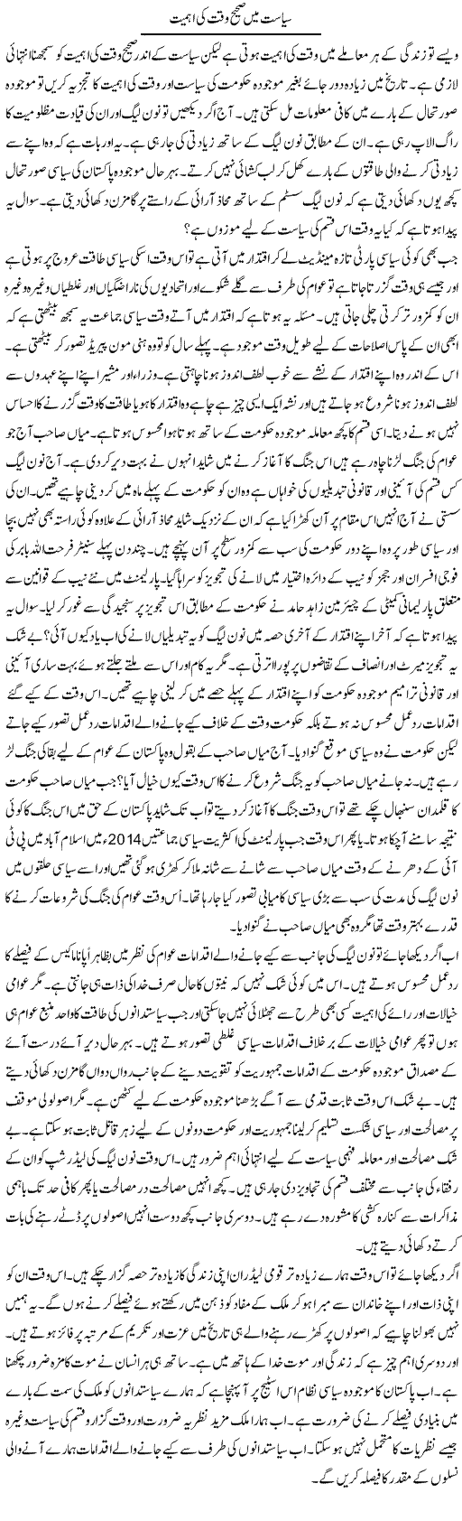Siasat Mein Sahi Waqt Ki Ahmiyat | Syed Zeeshan Haider | Daily Urdu Columns