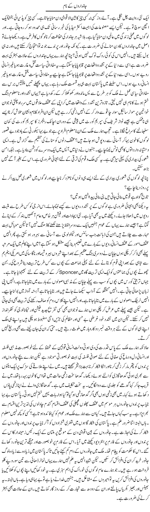 Jandaron Ke Naam (1) | Tasneem Peer Zada | Daily Urdu Columns