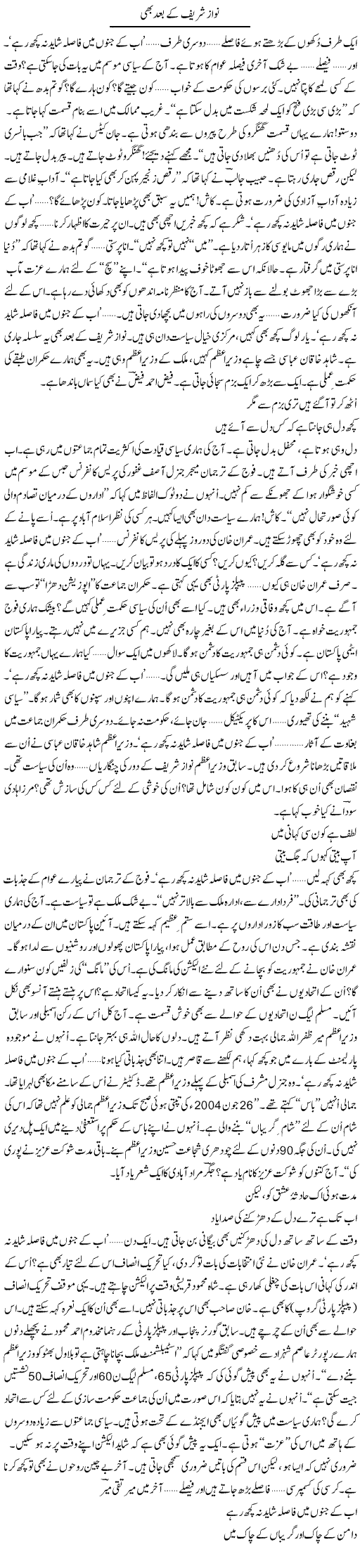 Nawaz Sharif Ke Baad Bhi | Ejaz Hafeez Khan | Daily Urdu Columns