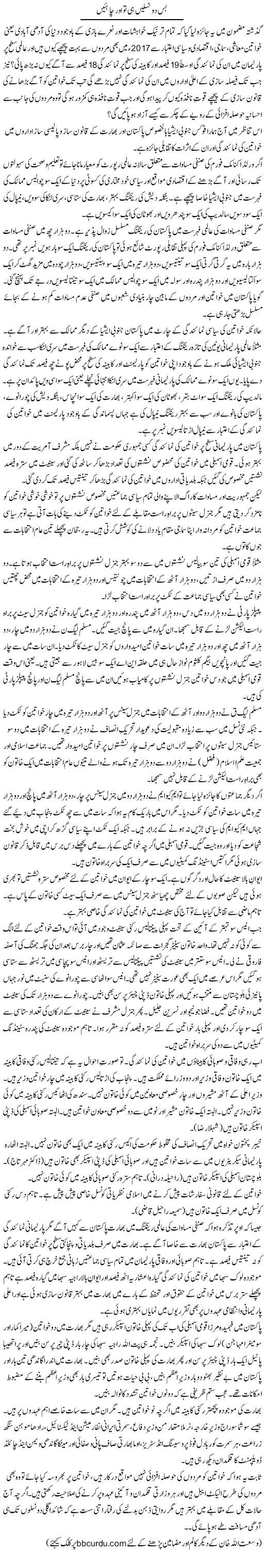 Bas Do Naslein Hi To Aur Chahiye | Wusat Ullah Khan | Daily Urdu Columns
