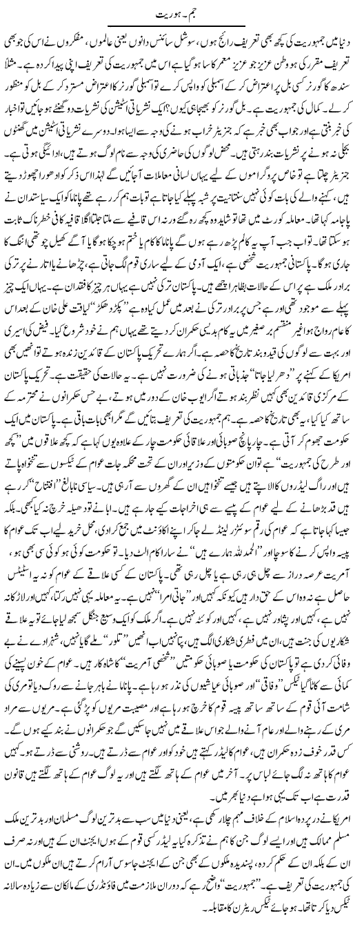 Jam. Huriat | Syed Noor Azhar Jaffri | Daily Urdu Columns