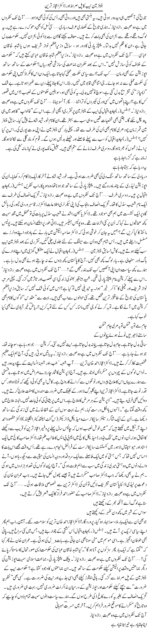 Chairman NAB Ka Pul Sirat Aur Dr. Ijaz Tareen | Ejaz Hafeez Khan | Daily Urdu Columns