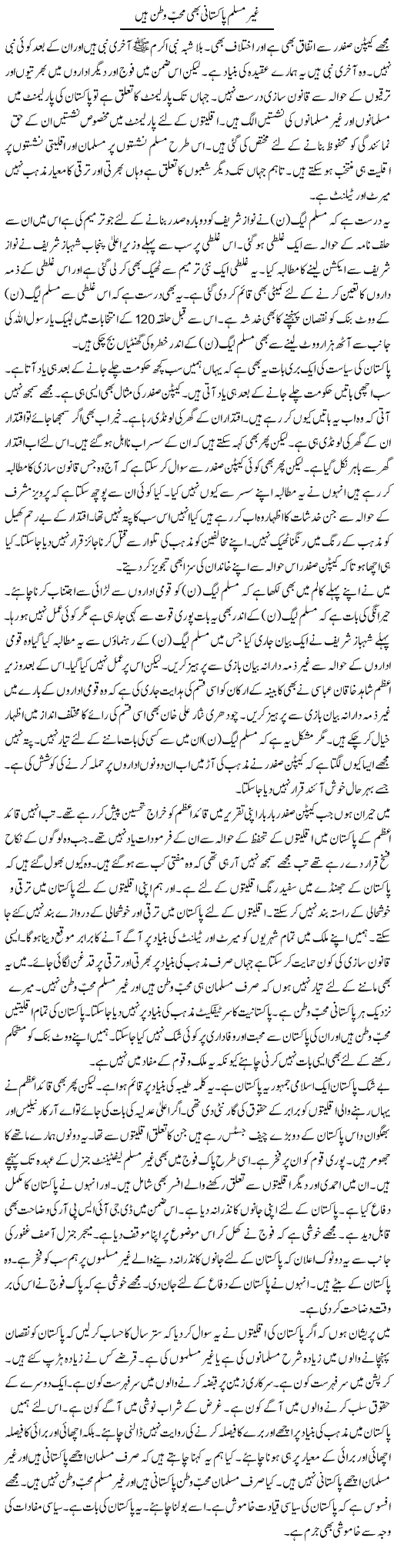 Ghair Muslim Pakistani Bhi Muhib Watan Hain | Muzamal Suharwardy | Daily Urdu Columns