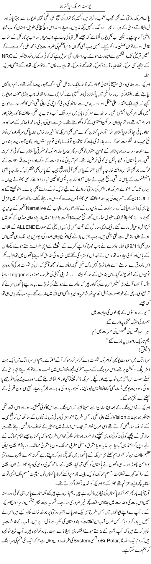 Post America, Pakistan | Javed Qazi | Daily Urdu Columns