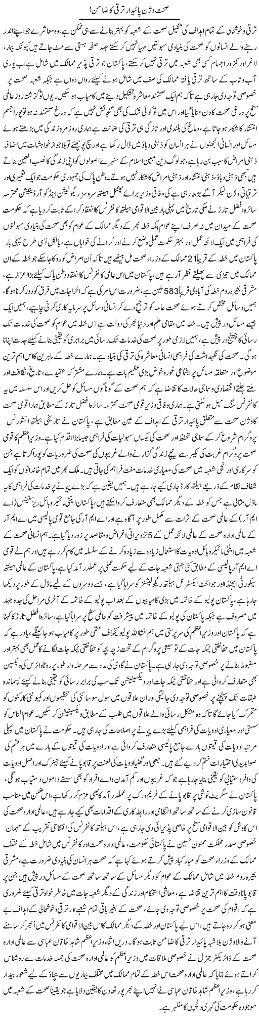 Sehat Vision Paidar Taraqqi Ka Zamin | Nayyar Sarhadi | Daily Urdu Columns
