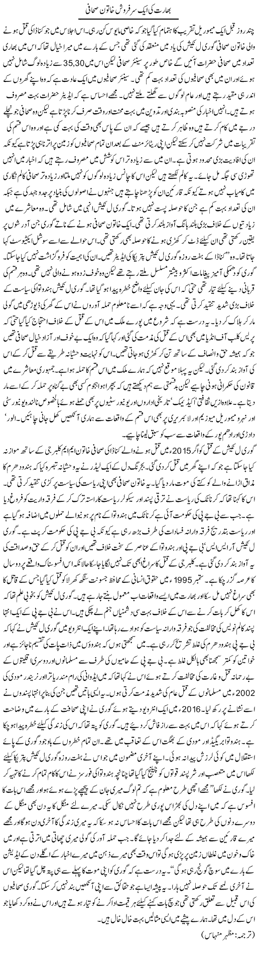 Bharat Ki Sarfarosh Khatoon Sahafi | Kuldip Nayar | Daily Urdu Columns