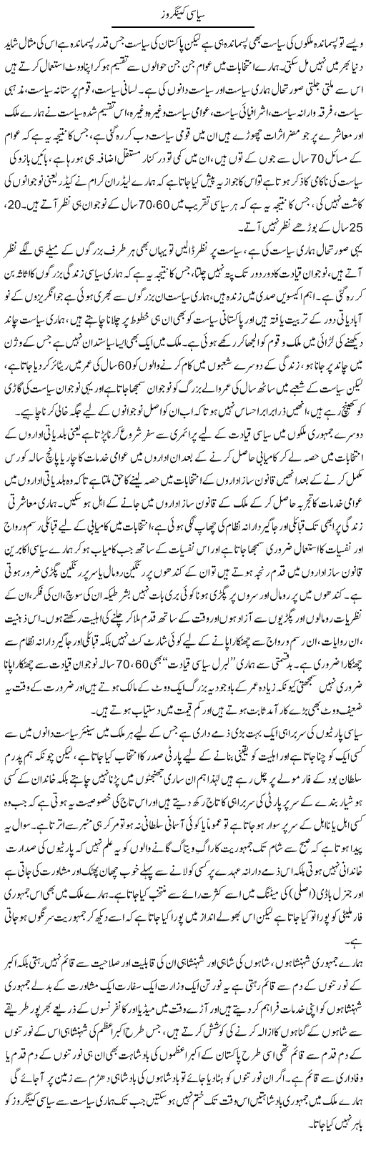 Siasi Kangros | Zahir Akhter Bedi | Daily Urdu Columns