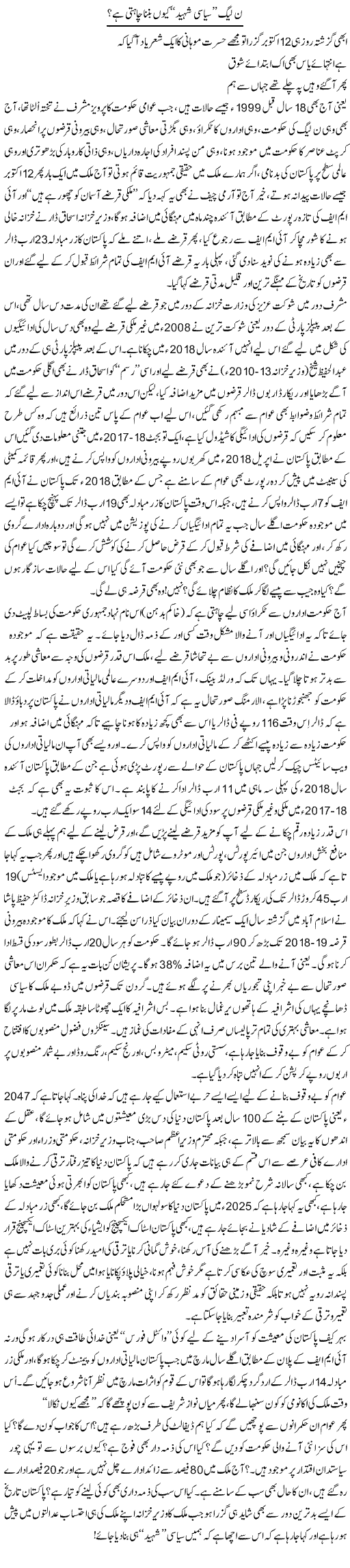 Noon League Siasi Shaheed Kyun Banna Chahti Hai? | Ali Ahmad Dhillon | Daily Urdu Columns