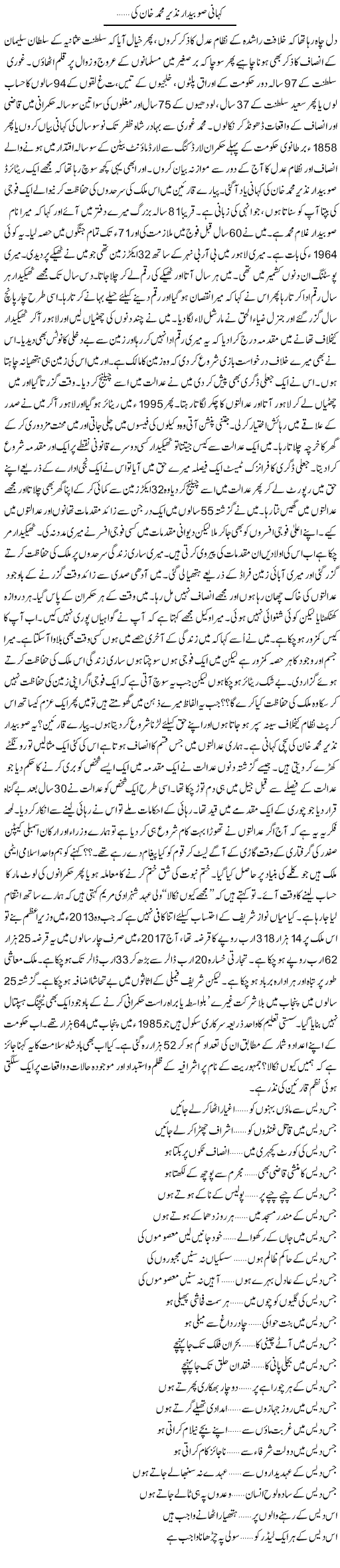 Kahani Subedar Nazeer Muhammad Ki | Nadeem Chaudhry | Daily Urdu Columns