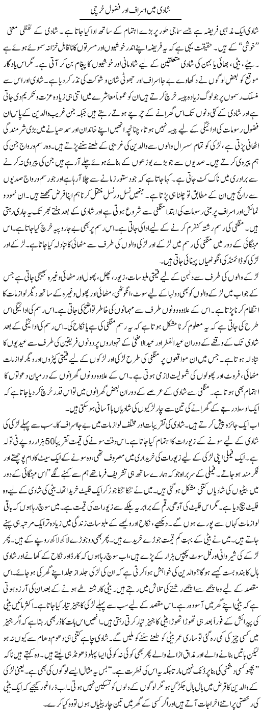 Shadi Mein Israaf Aur Fuzool Kharchi | Shaheen Rehman | Daily Urdu Columns