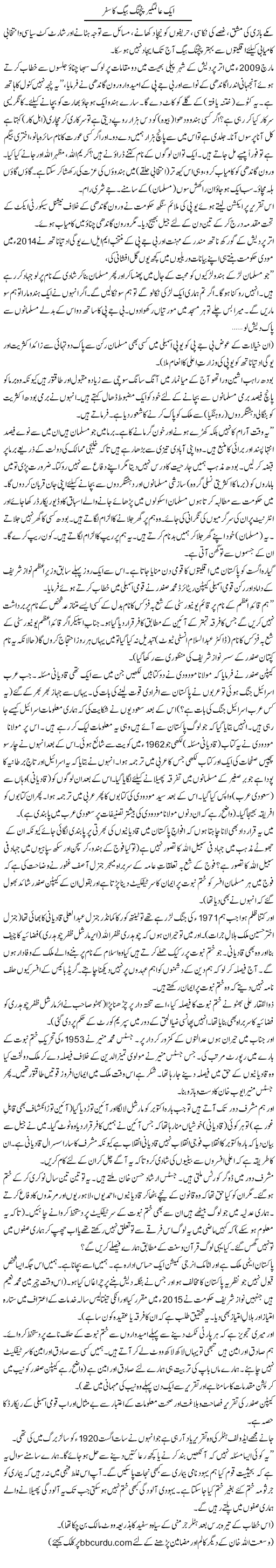 Aik Alamgir Punching Bag Ka Safar | Wusat Ullah Khan | Daily Urdu Columns