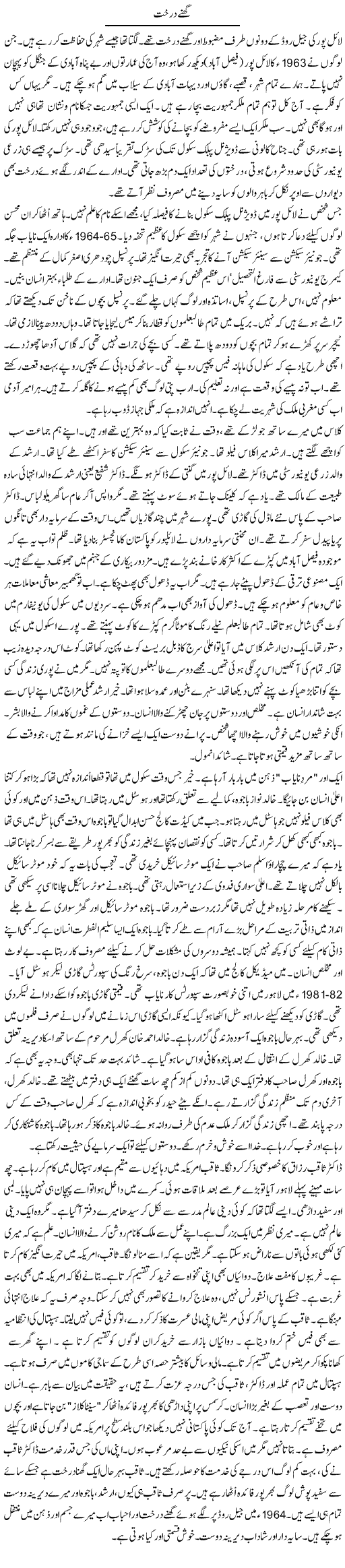 Ghanay Darakht | Rao Manzar Hayat | Daily Urdu Columns