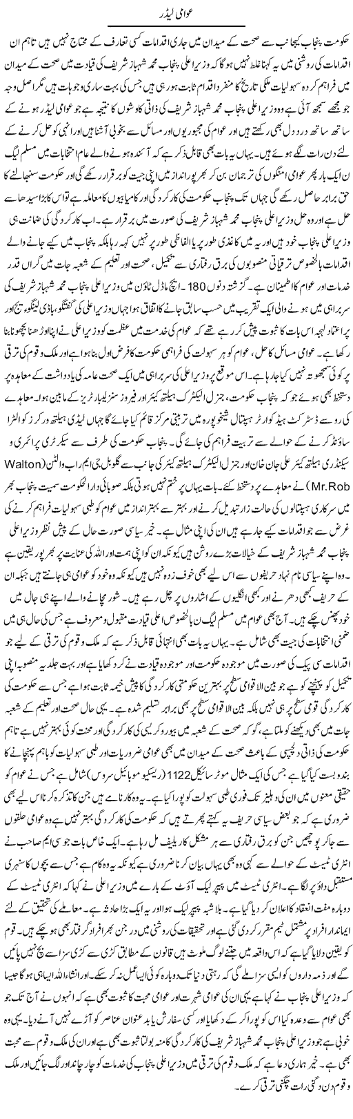 Awaami Leader | Yousaf Abbasi | Daily Urdu Columns