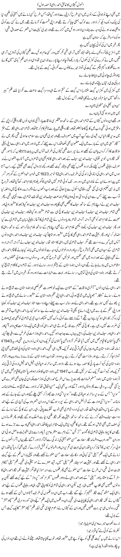 Anmol Geeton Ka Khaliq Ahmed Rahi (1) | Younus Hamdam | Daily Urdu Columns