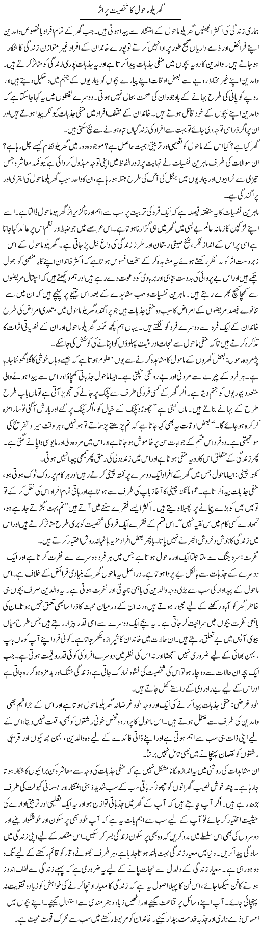 Gharelo Mahol Ka Shakhsiyat Par Assar | Shayan Tamseel | Daily Urdu Columns