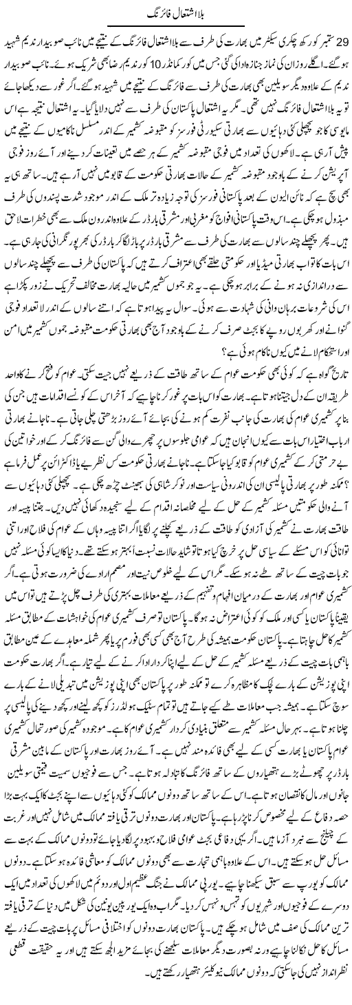 Bila Ishtial Firing | Syed Zeeshan Haider | Daily Urdu Columns