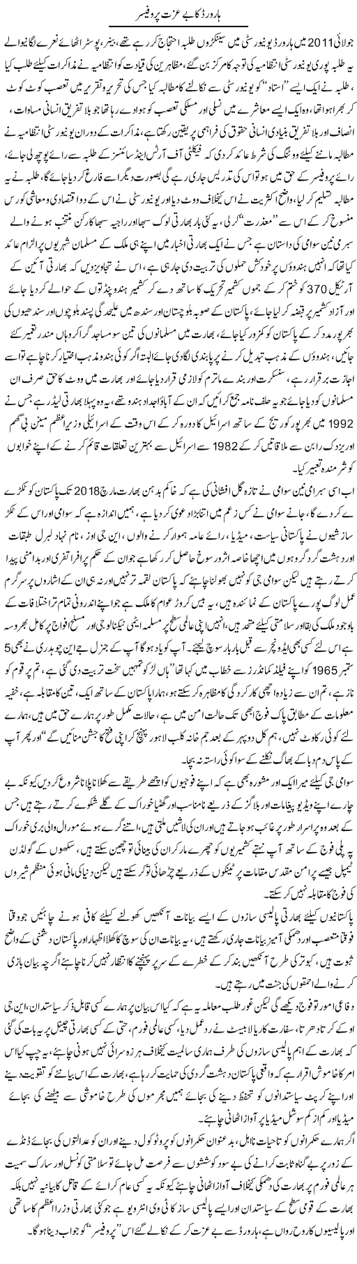 Harvard Ka Be Izzat Professor | Ali Raza Alvi | Daily Urdu Columns