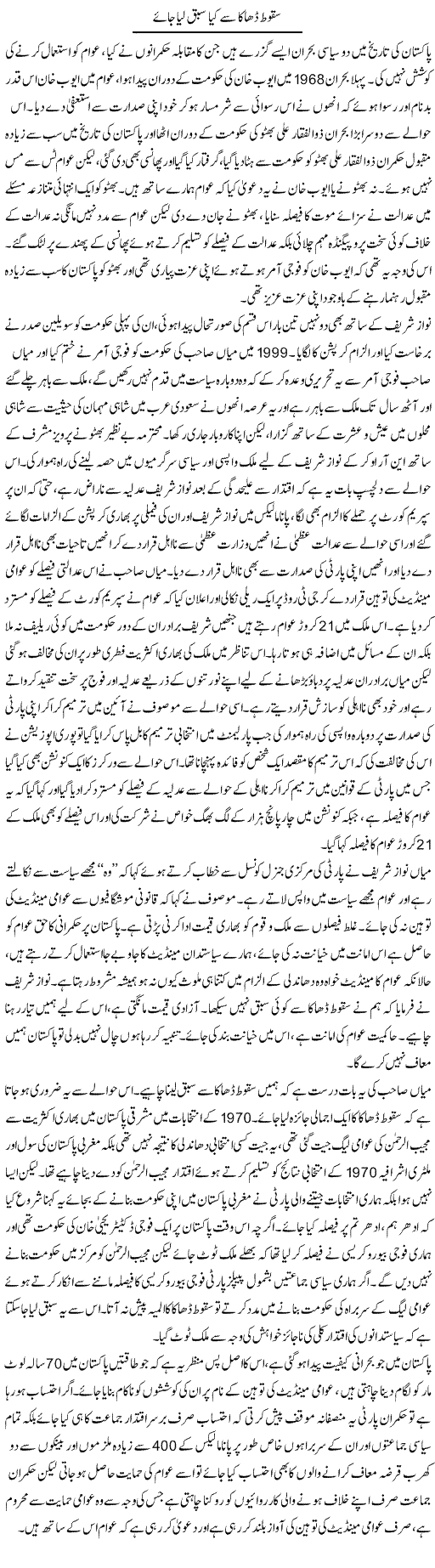 Squt Dhaka Se Kya Sabaq Liya Jaye | Zahir Akhter Bedi | Daily Urdu Columns