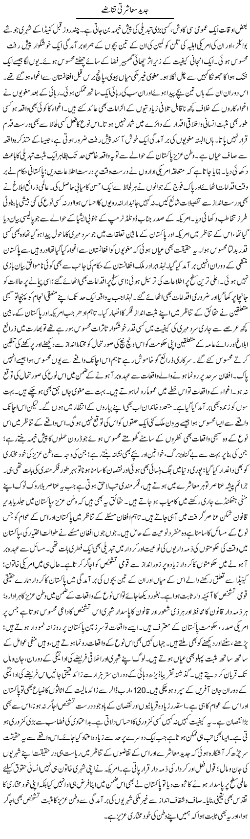 Jadeed Musharti Taqazay | Muhammad Haroon | Daily Urdu Columns