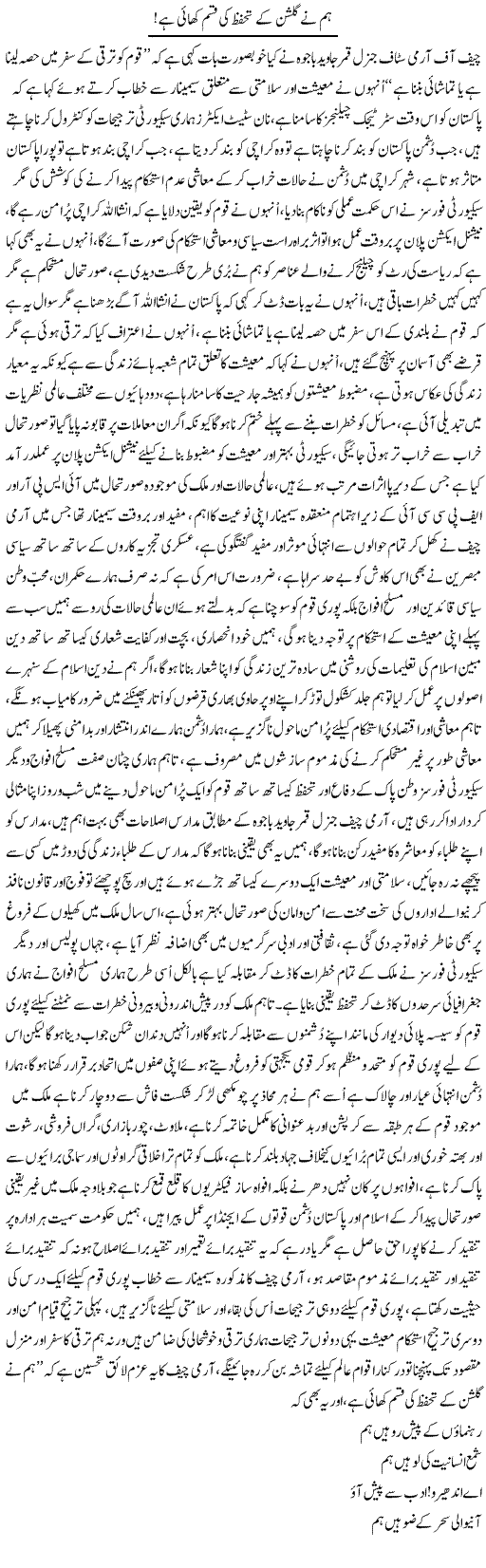 Hum Ne Gulshan Ke Tahaffuz Ki Qasam Khayi Hai | Nayyar Sarhadi | Daily Urdu Columns