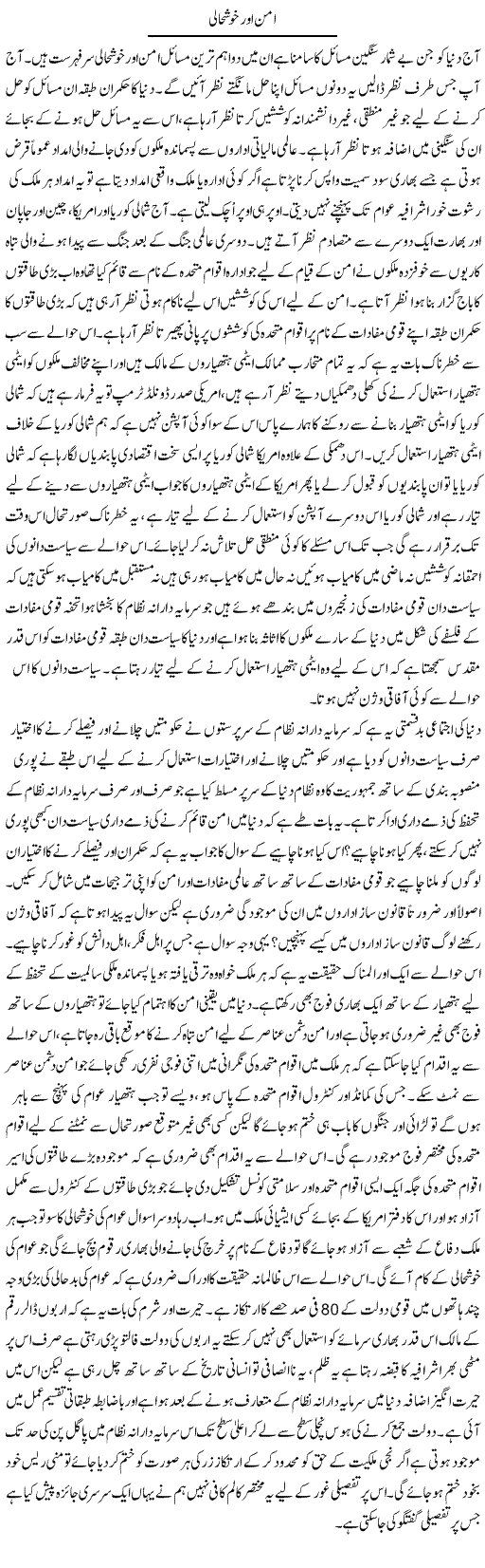 Aman Aur Khushhali | Zahir Akhter Bedi | Daily Urdu Columns