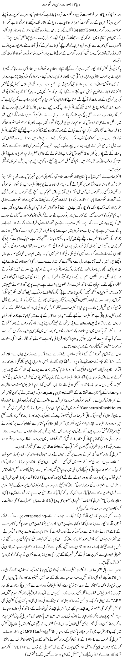 Dunya Ka Khubsurat Tareen Dar-Al-Hakoomat | Zulfiqar Ahmed Cheema | Daily Urdu Columns
