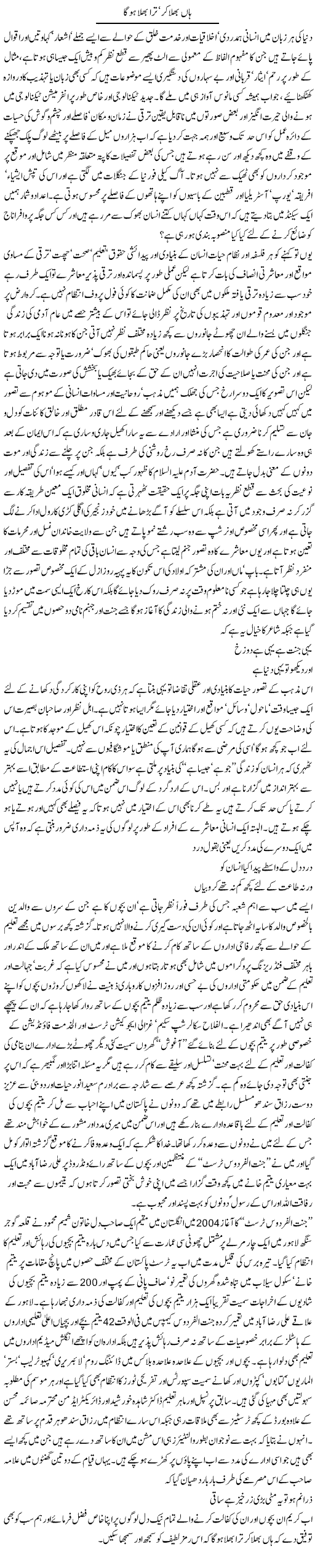 Haan Bhala Kar, Tera Bhala Ho Ga | Amjad Islam Amjad | Daily Urdu Columns