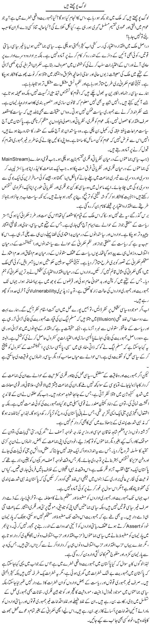 Log Puchte Hain | Muqtada Mansoor | Daily Urdu Columns