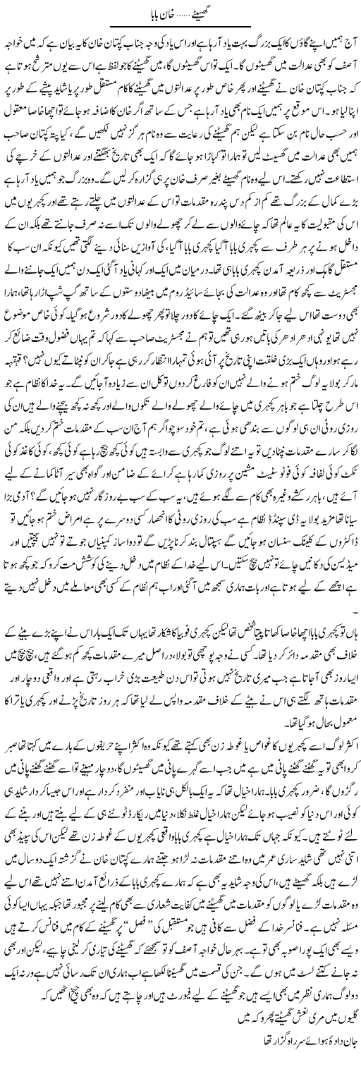 Ghaseete, Khan Baba | Saad Ullah Jan Barq | Daily Urdu Columns